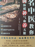 名中醫教你調體質(zhì)補氣血養五臟 中醫養生書(shū)籍大全零基礎理論入門(mén)中醫保健書(shū)籍 名中醫教你調體質(zhì) 曬單實(shí)拍圖