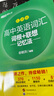 新東方 新版高中英語詞匯詞根+聯(lián)想記憶法亂序版 高考英語俞敏洪詞匯書新東方綠寶書大綱（套裝共2冊） 曬單實(shí)拍圖