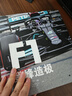 F1：登峰造極 F1方程式賽車科普入門 狂飆飛車圍場(chǎng)故事 曬單實(shí)拍圖