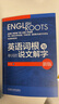 英語(yǔ)詞根與單詞的說(shuō)文解字（新版） 曬單實(shí)拍圖