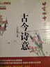 北京四中語(yǔ)文課：古今詩(shī)意 基礎(chǔ)教育“教學(xué)成果獎(jiǎng)”獲得者，講透30個(gè)學(xué)生要會(huì)的古詩(shī)鑒賞考點(diǎn) 曬單實(shí)拍圖