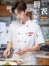 耐典廚師工作服男女短袖酒店餐飲后廚食堂烘焙夏款廚師服白色短袖 3XL 曬單實拍圖