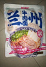 蘭啵旺清真蘭州牛肉面拉面牛腱子肉甘肅手抓羊肉方便特產(chǎn)組合伴手禮盒裝 【經(jīng)典禮盒A】 曬單實拍圖