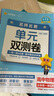 天星教育2026新版高中金考卷【高一上 必修第一冊】單元雙測卷活頁(yè)題選高中必刷題必刷卷必修1同步單元必刷卷 物理·必修第一冊·RJ(人教版) 曬單實(shí)拍圖