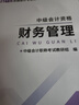 之了贈全套精講課】中級會(huì )計教材2026年真題試卷26官方正版職稱(chēng)考試題庫師2025歷年練習題全套書(shū)章節同步習題冊實(shí)務(wù)經(jīng)濟師財務(wù)管理財管資料之了課堂知了馬勇 備考2026】中級會(huì )計教材+提分寶典 財管 曬單實(shí)拍圖