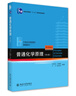 普通化學(xué)原理第四版(第4版21世紀化學(xué)規劃教材普通高等教育十一五規劃教材)/基礎課系列 曬單實(shí)拍圖