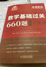 【上岸學(xué)習(xí)包】現(xiàn)貨速發(fā) 2026李永樂武忠祥考研數(shù)學(xué)基礎(chǔ)過關(guān)660題(數(shù)二)(可搭武忠祥高數(shù),李永樂線代,張宇,肖秀榮,徐濤) 曬單實(shí)拍圖