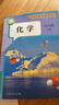 【江蘇適用】初三3九年級上冊書(shū)全套課本人教版教材書(shū)九上教科書(shū)人教版初三上學(xué)期9年級上冊課本語(yǔ)文數學(xué)蘇教英語(yǔ)譯林化學(xué)滬教物理蘇科歷史道德與法治書(shū)人教版 新華書(shū)店正版 【人教版】化學(xué) 曬單實(shí)拍圖