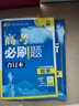 【科目自選】高考必刷題2026新教材版 全國版合訂本高考真題數(shù)學(xué)物理化學(xué)生物語文英語地理歷史政治高考復(fù)習(xí)資料高三復(fù)習(xí)資料2026新高考 【通用版】高考必刷題 數(shù)物化生 合訂本（2026） 曬單實(shí)拍圖