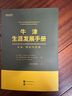 【官方旗艦店】人生設(shè)計(jì)課  如何設(shè)計(jì)充實(shí)且快樂的人生 源自斯坦福大學(xué)人生設(shè)計(jì)課程 人生規(guī)劃 比爾·博內(nèi)特 戴夫·伊 中信出版社圖書 曬單實(shí)拍圖