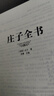 莊子全書 典藏版 (戰(zhàn)國)莊子 著 思履 編 精裝 中國華僑出版社 書籍 曬單實拍圖