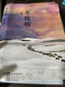 冬牧場 李娟我的阿勒泰系列正版散文作品集 曬單實拍圖