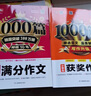 滿分作文+獲獎(jiǎng)作文(共2冊(cè))小學(xué)生作文大全新1000篇適合三四五六年級(jí)黃岡作文寫作方法技巧素材輔導(dǎo)書 曬單實(shí)拍圖