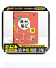 自選2026版版新教材學(xué)霸提分筆記高中語(yǔ)文數學(xué)英語(yǔ)物理化學(xué)生物政治歷史地理教材知識點(diǎn)講解考試復習必修加選修高一高二高三高考通用工具書(shū)必刷題高中教輔考前沖刺pass綠卡圖書(shū) 英語(yǔ) 曬單實(shí)拍圖