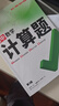 2026萬唯計算題七八九年級數學專項訓練初一初二同步教材上冊下冊初中通用基礎練習冊初中必刷題學霸滿分高效試題萬維中考旗艦店 7/8年級拍：初中計算題 曬單實拍圖