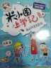 米小圈上學(xué)記四五六年級全套4冊第四輯 6-12歲校園兒童文學(xué)小說(shuō) 如果我有時(shí)光機 小學(xué)生課外閱讀書(shū)籍 曬單實(shí)拍圖