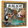 葛瑞米·貝斯幻想大師系列-來(lái)喝水吧（小學(xué)1-2年級(jí)閱讀拓展書(shū)目）暑假作業(yè) 一升二暑假銜接 小升初暑假銜接 曬單實(shí)拍圖