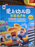 孩悅 愛(ài)上幼兒園全能發(fā)聲書 寶寶入園準(zhǔn)備入園知道會(huì)說(shuō)話的早教點(diǎn)讀發(fā)聲書幼兒?jiǎn)⒚烧J(rèn)知兒童繪本有聲讀物開學(xué)季 開學(xué)季寒暑假課外閱讀 曬單實(shí)拍圖