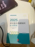 審計師中級教材2025官方考試教材中級審計師教材2025視頻網課歷年真題審計師初級教材2025中級審計師初級教材 【初中級通用】審計師復習指南2本 曬單實拍圖