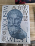西方的智慧（諾獎得主羅素寫給每個有識青年的哲思啟蒙之書，全彩插圖版，翻譯家張卜天權(quán)威譯本） 曬單實拍圖