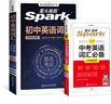 2026星火英語初中英語單詞3500詞匯中考英語詞匯單詞書必背初中英語單詞記背神器大全默寫本真題高頻詞匯初一二三七八九年級初中教輔背單詞 【4本套】初中英語詞匯+默寫本+語法全解+語法全練 曬單實拍圖