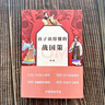 孩子讀得懂的戰國策全5冊116個(gè)歷史故事百余張精美手繪滋養歷史文學(xué)細胞提升領(lǐng)導力思辨力贈送歷史思維導圖 孩子讀得懂的戰國策全5冊 曬單實(shí)拍圖