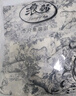 浪莎新中式雪紡裙褲女夏季薄款2025新款高腰水墨畫國風(fēng)闊腿褲子 曬單實(shí)拍圖