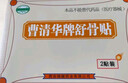 曹清華【藥房直售】曹清華薏辛除濕止痛貼膏頸椎貼突用出專膏 七盒裝 曬單實拍圖