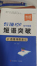 【易蓓】（套裝2本）專項100初中英語短語突破 詞組短語固定搭配思維導(dǎo)圖速記七八九年級真題訓(xùn)練默寫 曬單實拍圖