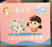 郁美凈兒童面霜寶寶霜夏季保濕滋潤乳液青少年鮮奶潤膚擦臉油50g 曬單實拍圖