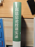 民法總論授課實(shí)錄 曬單實(shí)拍圖