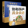 【當當正版】協和專家孕產大百科 懷孕書籍孕產大百科專屬中國媽媽的懷孕圣經 40周懷孕全流程 【2冊】協和專家孕產大百科+黃金膳食 曬單實拍圖