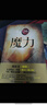 魔力（2020精裝修訂） 曬單實(shí)拍圖