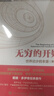 【樊登推薦】無窮的開始 世界進(jìn)步的本源 第2版（異步圖書出品） 曬單實(shí)拍圖