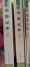 朝花夕拾+西游記（升級版） 人教版名著閱讀課程化叢書 七年級上套裝（共3冊）與24秋新版初中語文教材配套使用（含微課，從教學角度講解名著；含閱讀筆記本，提供測評指導幫助提升整本書閱讀能力） 曬單實拍圖