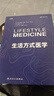 生活方式醫學(xué)（第3版）（Lifestyle Medicine ，Third Edition) 曬單實(shí)拍圖
