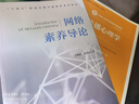網絡素養(yǎng)導論 北京師范大學出版社 方增泉,祁雪晶 著 書籍 圖書 曬單實拍圖