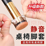 八海鳥椅子腳套桌腳墊家用硅膠墊防滑加厚靜音耐磨桌角桌腿凳腳保護(hù)腳墊 曬單實(shí)拍圖