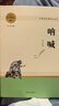 當當【套裝單本可選】鄉土中國高中版人教版高一必讀原著(zhù)正版課外書(shū)籍書(shū)目高二高三課外閱讀必讀課外書(shū)名著(zhù)讀物書(shū)目書(shū)籍 三國演義+紅樓夢(mèng)+堂吉訶德+老人與海+吶喊+彷徨魯迅 吶喊 南方 曬單實(shí)拍圖