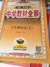 【2026學年】2025秋季新版中學教材全解八年級上冊下冊語文數(shù)學物理化學教材全解同步人教版讀初二年級同步教材解讀講解復習資料書 薛金星 八年級上冊【語文】人教版（25秋新版） 曬單實拍圖