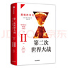 第二次世界大戰(zhàn) 黑暗的年代 中信出版社 曬單實(shí)拍圖