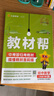 教材幫初中 八年級下冊 數(shù)學(xué) RJ（人教）初二同步講解 2025春 天星教育 曬單實拍圖