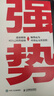 【當當 現(xiàn)貨速發(fā)】強勢 書 鄧富強 赫為強哥真誠力作 一個普通人如何朝命運要答案的故事 成功勵志書籍 曬單實拍圖