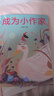 成為小作家（激發(fā)寫作興趣，從要我寫到我要寫）中關(guān)村三小語文名師力作 曬單實(shí)拍圖