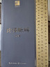 論語(yǔ)新解（錢穆作品·長(zhǎng)江人文館） 曬單實(shí)拍圖