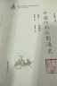 中國行政區(qū)劃通史·總論 先秦卷（修訂本） 曬單實(shí)拍圖