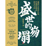 盛世的崩塌：盛唐與安史之亂時(shí)期的政治、戰爭與詩(shī)（《唐朝詭事錄》蘇無(wú)名楊志剛老師也在看的歷史書(shū)） 曬單實(shí)拍圖