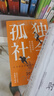 孤獨社會 三浦展第四消費時代續(xù)作 把握社會消費趨勢 消費哲學經(jīng)濟解釋共享經(jīng)濟 經(jīng)濟學管理學入門dd 【分開發(fā)】孤獨社會+ 第四消費時代 曬單實拍圖