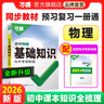 2026萬唯中考基礎(chǔ)知識初中物理知識點(diǎn)必背人教版知識大盤點(diǎn)知識清單口訣妙記教材全解七八九年級上冊課本全套預(yù)習(xí)復(fù)習(xí)資料萬維教育 物理 曬單實(shí)拍圖