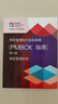 【全2冊】項目管理知識體系指南（PMBOK 指南）第七版+過(guò)程組：實(shí)踐指南  PMBOK新版、項目管理PMP考生、項目管理從業(yè)人員、電子工業(yè)出版社、官方正版圖書(shū) 曬單實(shí)拍圖